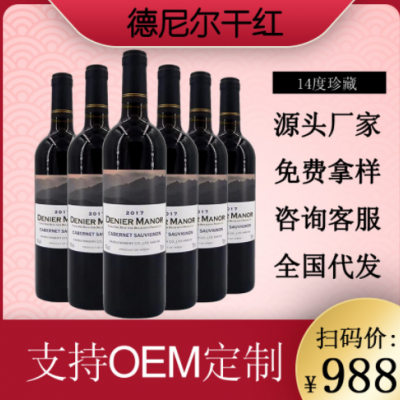 厂家OEM贴牌定制红酒批发团购一件代发酒水直播赤霞珠干红葡萄酒