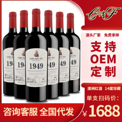 【扫码价1688】澳洲赤霞珠红酒厂家OEM贴牌批发干红葡萄酒