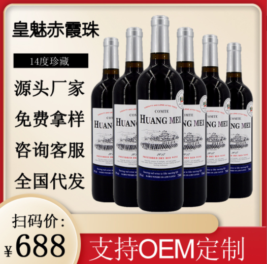 厂家网红酒批发工厂OEM贴牌定制直播代发赤霞珠干红葡萄酒加工