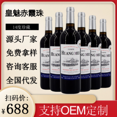 厂家网红酒批发工厂OEM贴牌定制直播代发赤霞珠干红葡萄酒加工