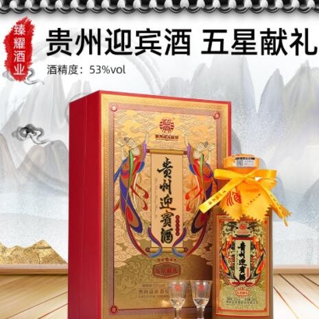 贵州迎宾酒五星献礼 礼盒装53度酱香型白酒整箱4瓶装白酒赠送酒杯图3