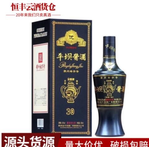 贵州平坝窖酒窖藏20窖藏30 53度酱香型白酒500ml*6瓶装 量大价优图3