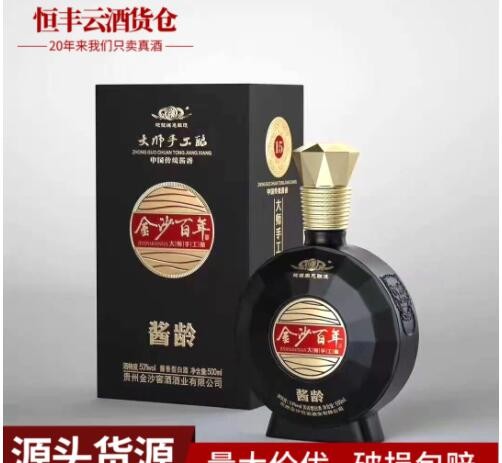 贵州金沙百年酱龄 53度酱香型白酒500ml*6瓶装整箱 原箱量大价优图3