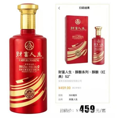 五粮 财富人生喜庆版红瓶红盒浓香型白酒整箱6瓶*500ml 一件代发图2