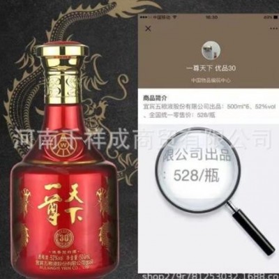 五粮系列一尊天下30优品52度浓香型白酒整箱6瓶*500ml 量大价优