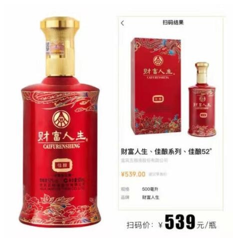 批发五粮财富人生佳酿52度浓香型白酒整箱6瓶*500ml量大价优图2