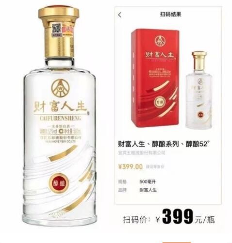 批发五粮系列财富人生醇酿52度浓香型白酒整箱6瓶*500ml量大价优图2