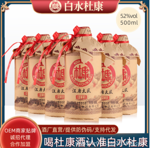 杜康汉唐大匠52度浓香型纯粱食白酒一件代发团购整箱批发厂家直销图2