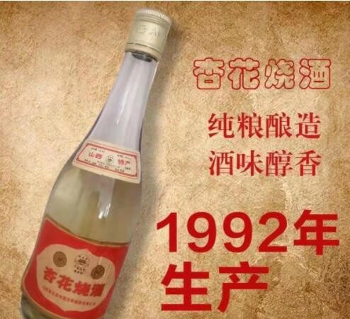 1992陈年杏花烧酒50度500ml白酒清香型白酒水代理整箱批发图3