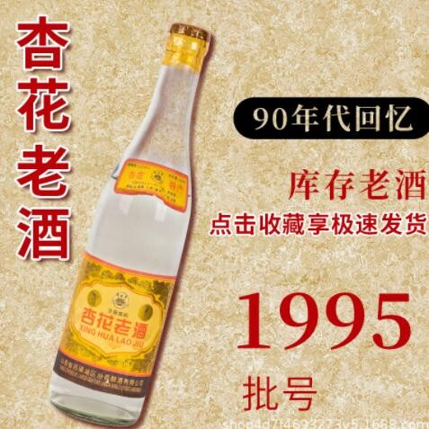 1995库存老酒武后乡高粱白酒53度450ml年窖藏老酒清香型白酒批发图3