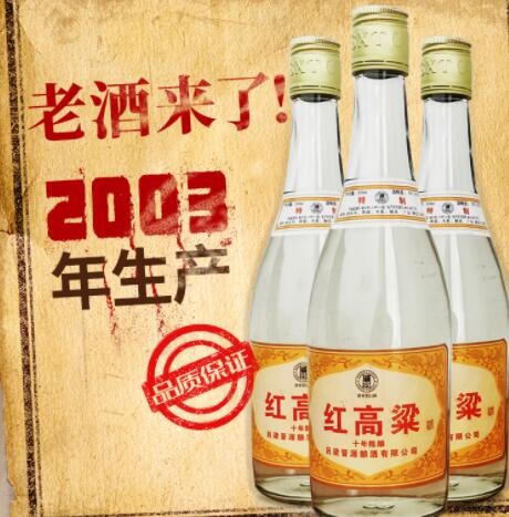 03年高梁库存老酒整箱批发450ml*6清香型窖藏白酒粮食酒白酒代理图3