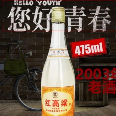 03年高梁库存老酒整箱批发450ml*6清香型窖藏白酒粮食酒白酒代理