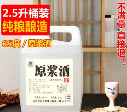 山西特产壶装高度原浆酒65度2500ml粮食高粱酒清香型白酒桶装批发图3