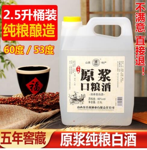 53度优质原浆纯粮白酒5斤2500毫升清香型散酒高粱粮食酒低价批发图3