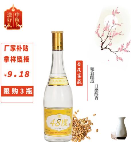 杏花拿样白酒48度清香型白酒非酱香型白酒批发白酒整箱酒水代理图3