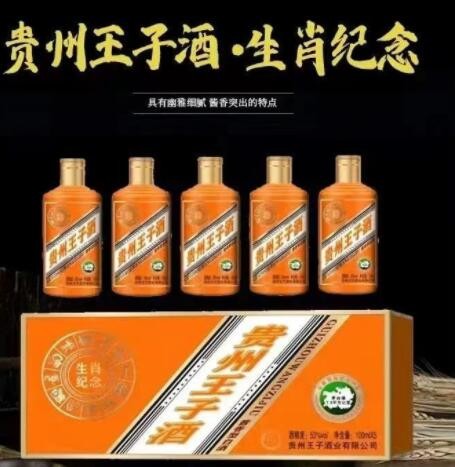 贵州王子酒小瓶生肖纪念酒53度酱香型白酒 快手抖音团购一件代发图3