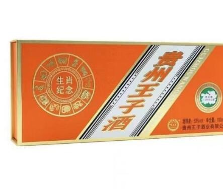 贵州王子酒小瓶生肖纪念酒53度酱香型白酒 快手抖音团购一件代发图2