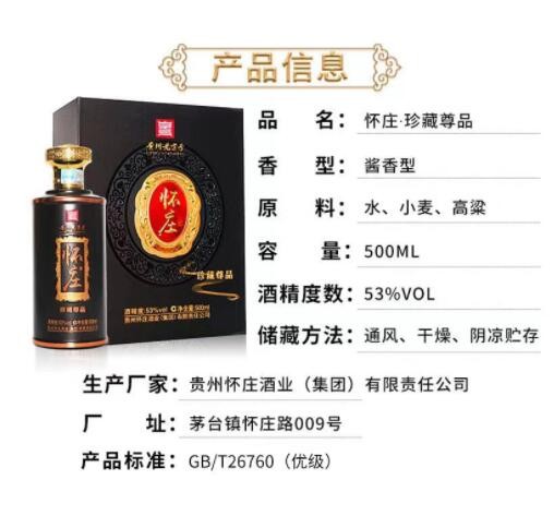 怀庄 珍藏尊品 53度酱香型白酒 快手抖音团购一件代发现货批发图3