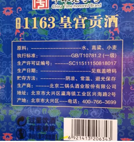 永丰北京二锅头京道1949清香型白酒50度500ml*6整箱批发