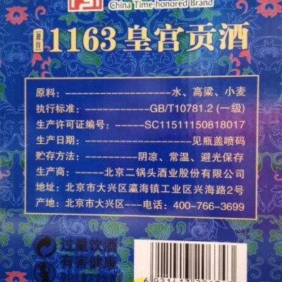 永丰北京二锅头京道1949清香型白酒50度500ml*6整箱批发