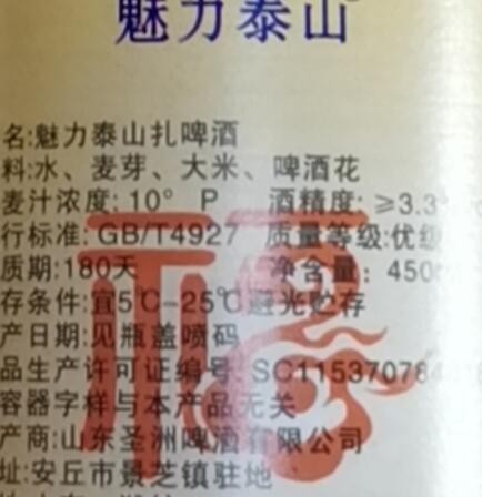 魅力泰山扎啤酒3.3度一箱12瓶450ml批发图2