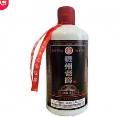 贵州茅台镇酱酒酱香型53度贵州老窖酒低价460ml*6白酒整箱批发