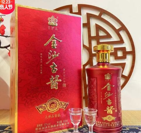 贵州酱酒金沙古酱珍藏版20酱香型53度白酒礼盒装婚宴白酒整图2