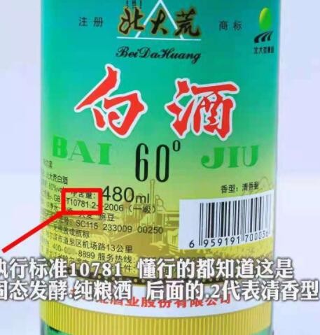 直供北大荒白酒60度高度清香型白酒480MLx12瓶整箱一件代发