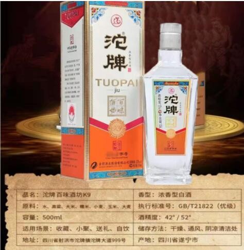 白酒批发 沱牌百味酒坊K9 52度浓香型白酒500ML*6瓶整箱一件代发图3