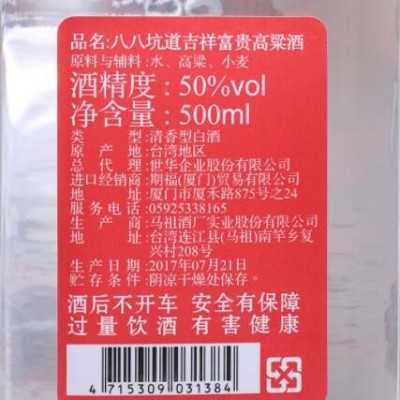 八八坑道吉祥富贵50度原浆酒高粱酒窖藏500ml台湾清香型白酒酒水