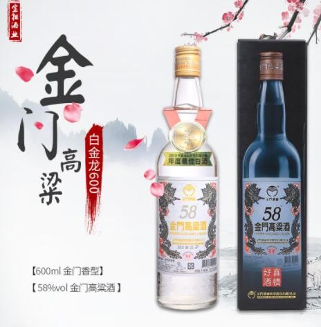 台湾金门高粱酒58度白金龙高粱酿造金门香型白酒600ml酒水批发图3