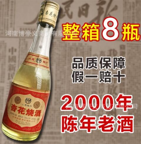 【诚招代理】库存老酒2000年杜康村林康酒浓香型纯粮酿造厂家库存图2