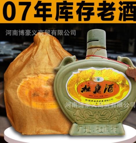 【诚招代理】库存老酒2007年杜康村林康酒浓香型纯粮酿造厂家库存