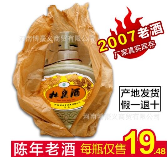 【诚招代理】库存老酒2007年杜康村林康酒浓香型纯粮酿造厂家库存图3