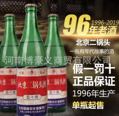【各地区诚招代理】陈年老酒1996年二锅头清香纯粮老酒厂家直供图2