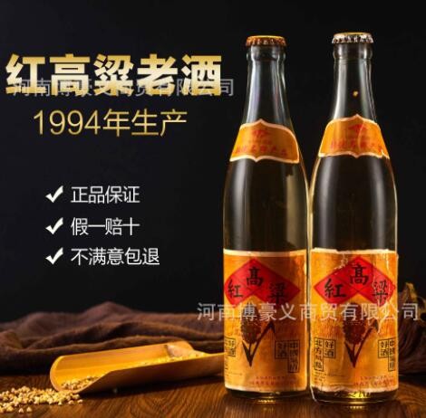 【诚招代理】陈年老酒1994年红高粱原液清香型纯粮老酒厂家直供图3