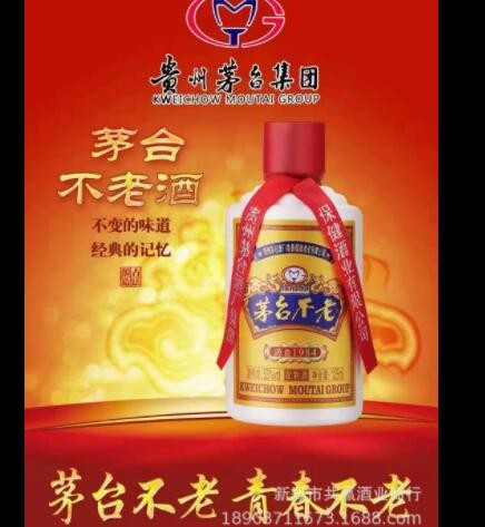 茅台不老酒源自1984（配制酒）53度一件6盒一盒4瓶一瓶125毫升图2