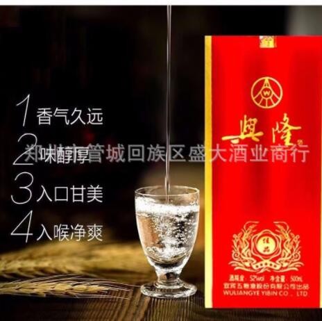 16.17年产五粮 股份白酒浓香婚庆酒兴隆佳品 500ml52°6瓶/箱图3