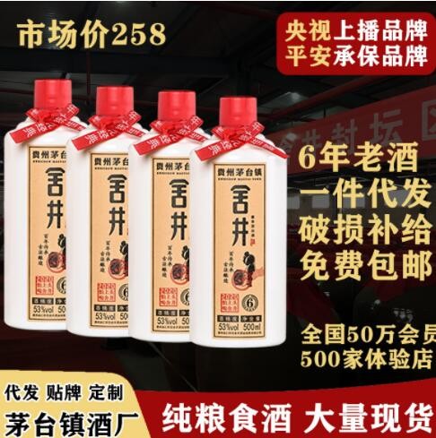 舍井茅台镇53度酱香型白酒纯粮食坤沙酱酒礼盒装酒水整箱批发图3