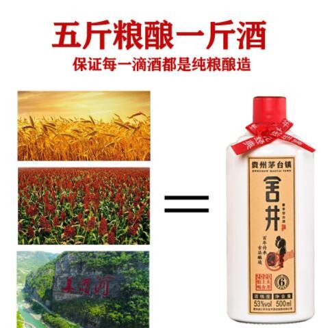 舍井酱香型白酒53度粮食酒坤沙老酒高梁酒水礼盒装招待酒整箱批发图3