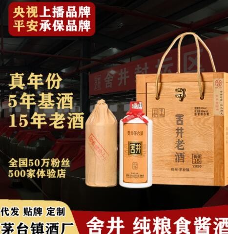 舍井茅台镇酱香型白酒53度纯粮食固态酿造大曲坤沙厂家整箱批发图3