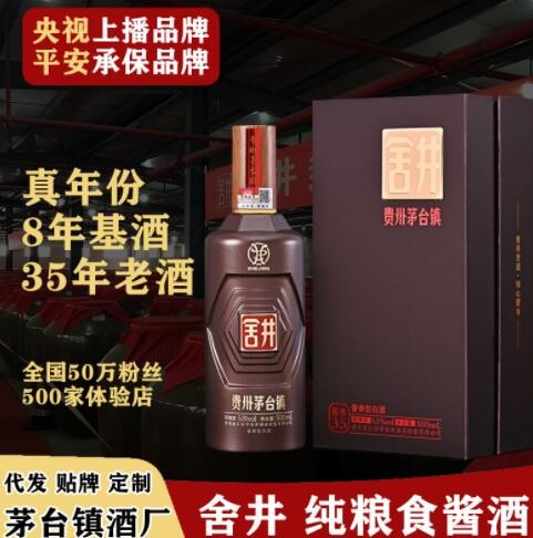 舍井 53度酱香型白酒 茅台镇纯粮食坤沙大曲老酒厂家整箱批发代发图3