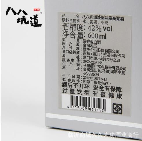 台湾原装进口高粱酒 八八坑道 清香型 白酒42度600ml 马祖整箱批图3
