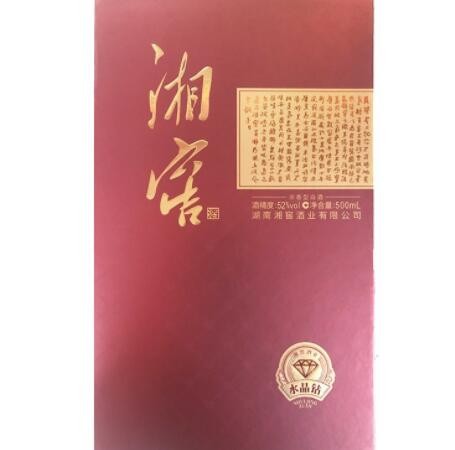 湘窖酒 湖南白酒 50年水晶52度500ml 单瓶婚宴喜宴 礼盒带奖 真品图2