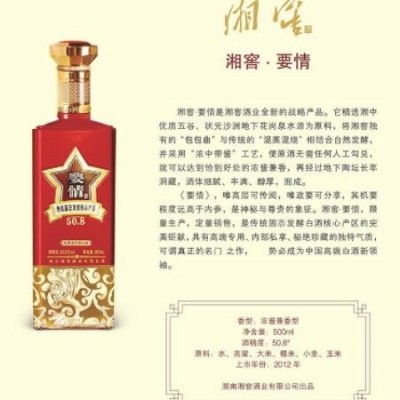 湖南湘窖酒 要情 50.8度 500ml 单瓶婚宴喜宴礼盒装 白酒真品包邮