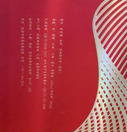 2013年老酒 陕西西凤 45度名酒凤香型白酒 单瓶礼盒装 真品包邮图3