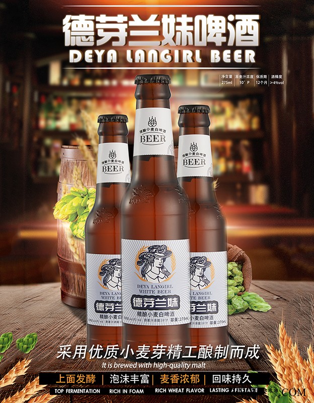 德芽兰妹精酿小麦白啤酒图1