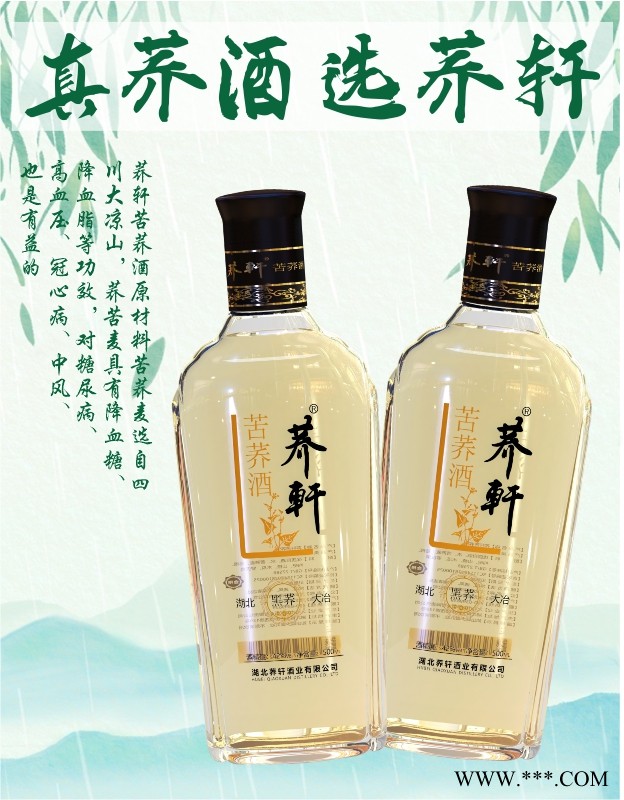 湖北苦荞酒系列荞轩黑荞光瓶礼盒装火爆招商图1