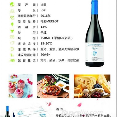 路易船长梅洛干红葡萄酒