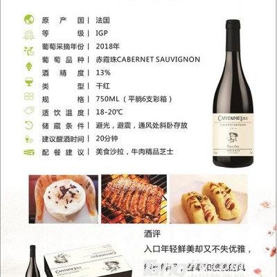 路易船长赤霞珠干红葡萄酒
